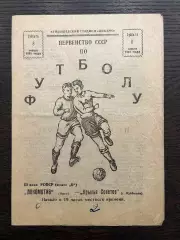 Крылья Советов Куйбышев - Локомотив Орел 1961