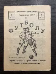 Крылья Советов Куйбышев - Нефтяник Сызрань 1961