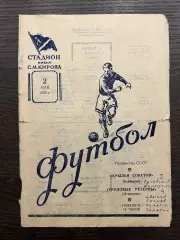 Трудовые Резервы Ленинград - Крылья Советов Куйбышев 1955