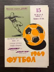 Динамо Минск - Спартак Москва 1969 идеал