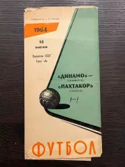 Динамо Ленинград - Пахтакор Ташкент 1964