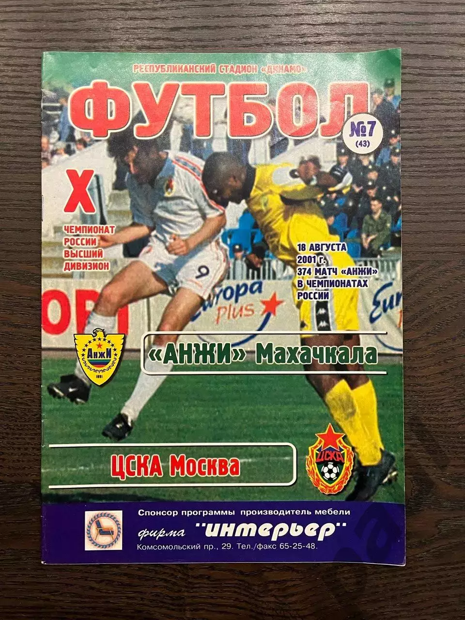 Анжи Махачкала - ЦСКА Москва 2001