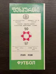 Гурия Ланчхути - ЦСКА Москва 1987 идеал