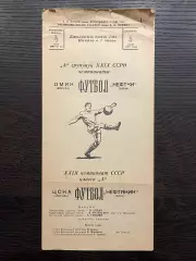 Нефтяник Баку - ЦСКА Москва 1967