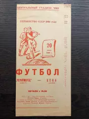 Черноморец Одесса - ЦСКА Москва 1966