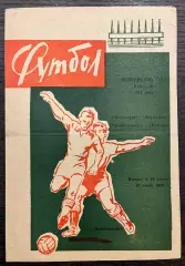 Металлург Магнитогорск - Зауралец Курган 1970