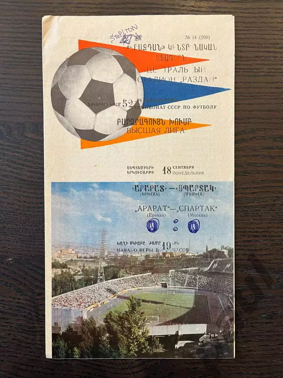 Динамо Тбилиси - Спартак Москва 1989