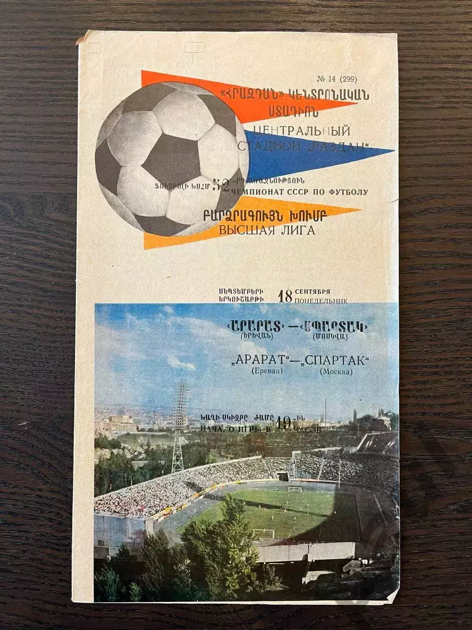 Динамо Тбилиси - Спартак Москва 1989