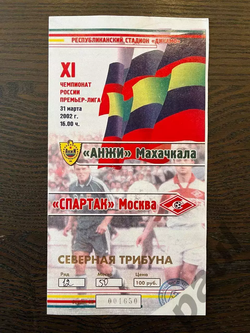 Анжи Махачкала - Спартак Москва 2002 КОПИЯ