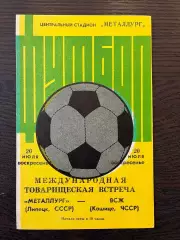 Металлург Липецк - ВСХ Кошице Чехословакия 1986 МТМ