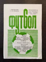 Ротор Волгоград / Торпедо Волжский - Уничевские Стоярни Уничов 1986 МТМ