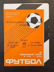 Спартак Кострома - Гутарни Пухов Чехословакия 1988 МТМ