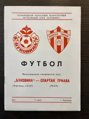 Буковина Черновцы - Спартак Трнава 1989 МТМ