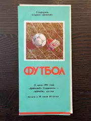 Динамо Ставрополь - Бернли Англия 1991 МТМ