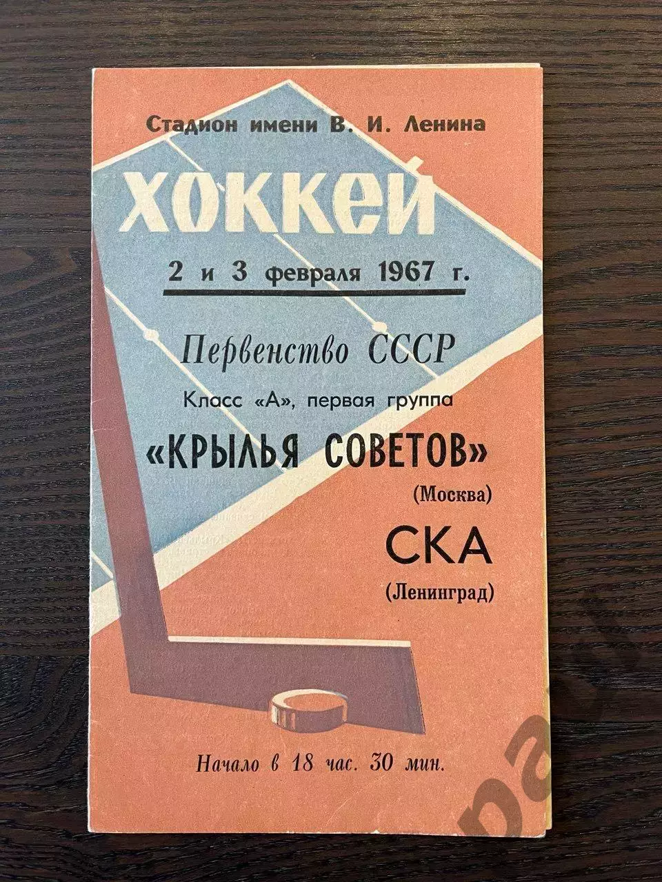 СКА Ленинград - Крылья Советов Москва 1967