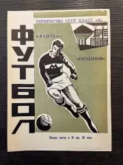 Машук Пятигорск - Ростсельмаш Ростов-на-Дону 1969