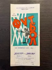 Шахтер Донецк - Динамо Киев 1968