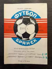 Динамо Брянск - Спартак Орел / Салют Белгород 1984