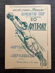 Иртыш Омск - Зеравшан Навои 1965