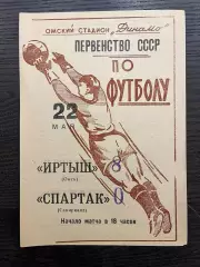 Иртыш Омск - Спартак Самарканд 1965