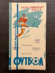 Металлист Харьков - Локомотив Херсон 1974