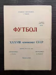 Металлист Харьков - Фрунзенец Сумы 1976