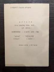 Арарат Ереван - Черноморец Одесса 1991 кубок