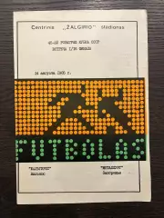 Жальгирис Вильнюс - Металлург Запорожье 1985 кубок