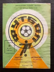Шахтер Караганда - Атлантас Клайпеда 1986 кубок