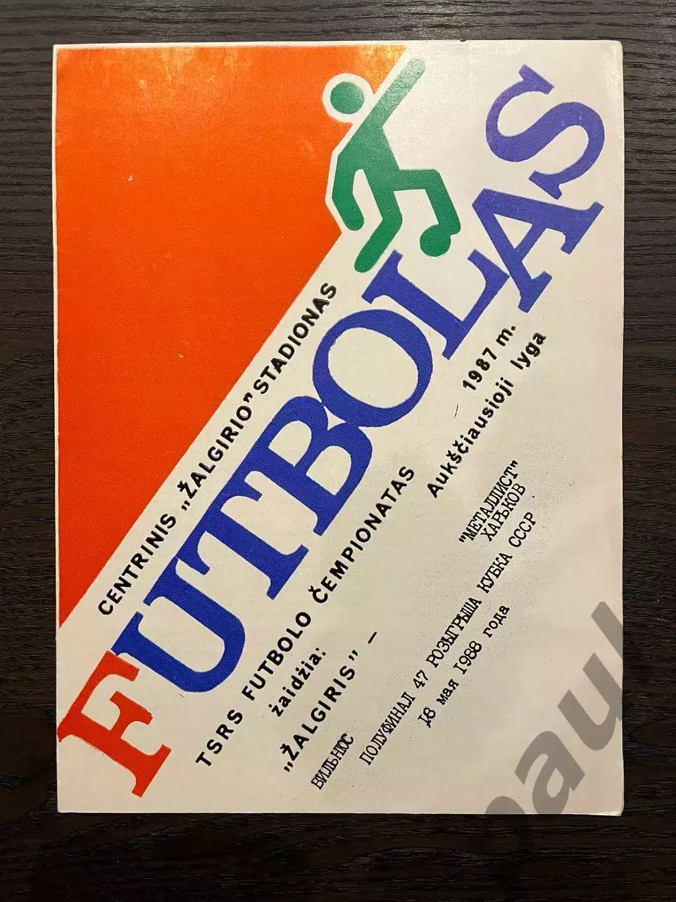 Жальгирис Вильнюс - Металлист Харьков 1987 кубок
