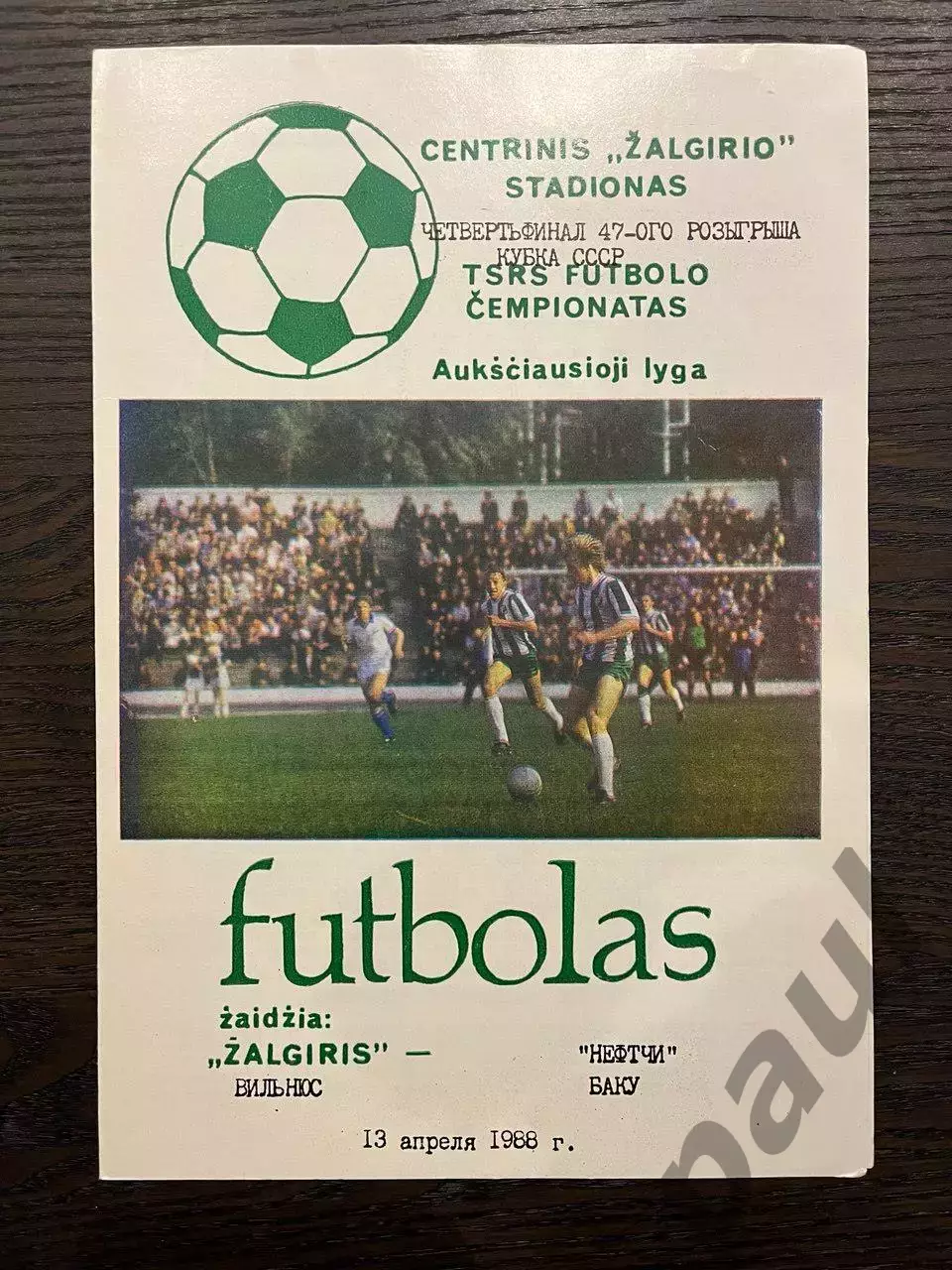 Жальгирис Вильнюс - Нефтчи Баку 1988 кубок