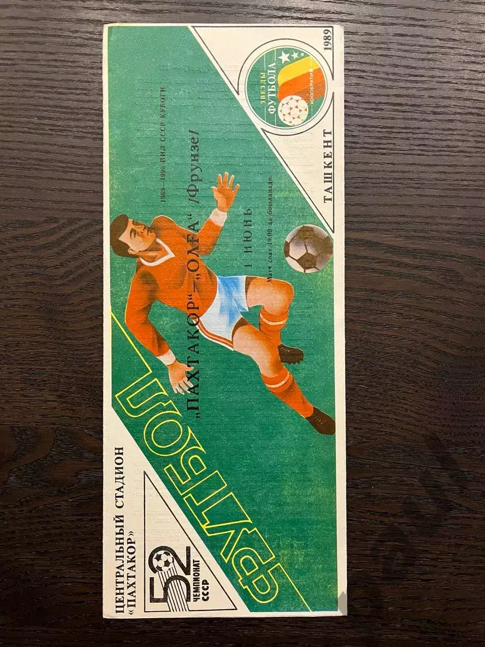 Пахтакор Ташкент - Алга Фрунзе 1989 кубок