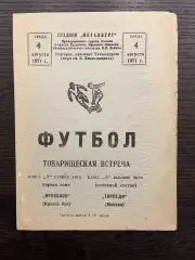 Кривбасс Кривой Рог - Торпедо Москва 1971 ТМ