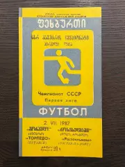 Торпедо Кутаиси - Ростсельмаш Ростов-на-Дону 1987