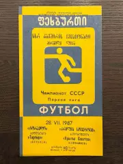 Торпедо Кутаиси - Крылья Советов Куйбышев 1987