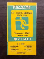 Торпедо Кутаиси - Колос Никополь 1987