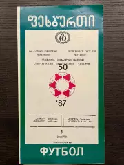 Гурия Ланчхути - Кайрат Алма-Ата 1987