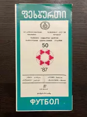 Гурия Ланчхути - Жальгирис Вильнюс 1987