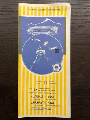 Арарат Ереван - СКА Ростов-на-Дону 1985