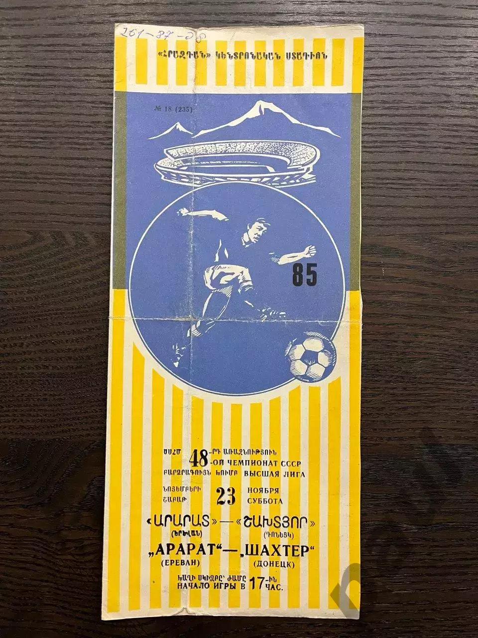 Арарат Ереван - Шахтер Донецк 1985