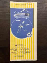 Арарат Ереван - Черноморец Одесса 1985