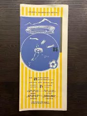 Арарат Ереван - Динамо Тбилиси 1985