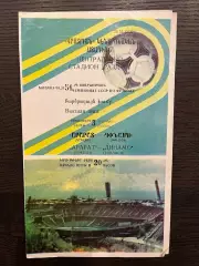 Арарат Ереван - Динамо Тбилиси 1988