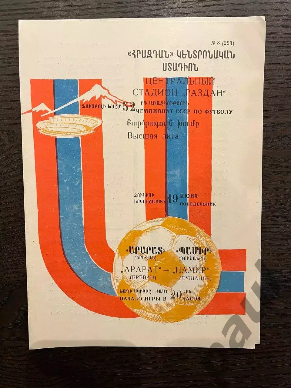 Арарат Ереван - Памир Душанбе 1989