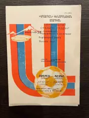 Арарат Ереван - Памир Душанбе 1989