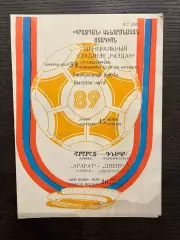 Арарат Ереван - Днепр Днепропетровск 1989