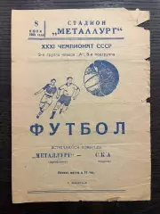 Металлург Запорожье - СКА Одесса 1969