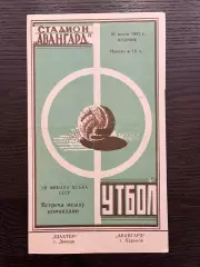 Авангард Харьков - Шахтер Донецк 1962 кубок