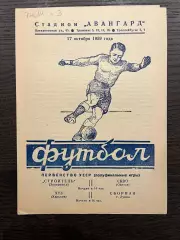 Строитель Запорожье - СКВО Одесса / ХТЗ Харьков - Сборная Луцка 1959