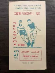 Торпедо Кутаиси - Спартак Иваново-Франковск 1975